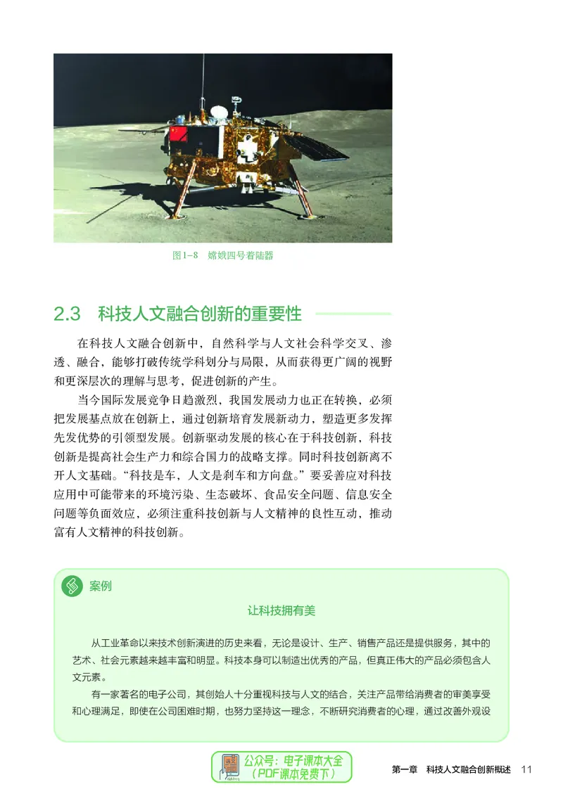 选择性必修10科技人文融合_高中三年全科资料_高中_高中电子教材_高中通用技术_人教版