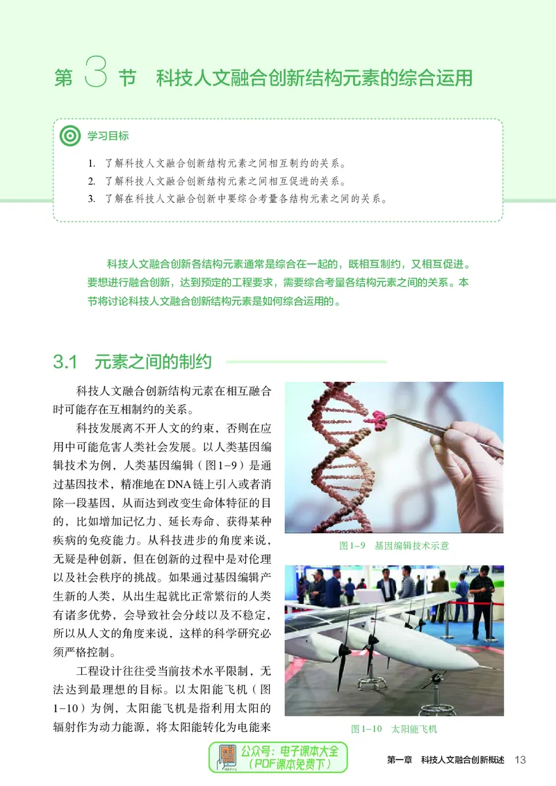 选择性必修10科技人文融合_高中三年全科资料_高中_高中电子教材_高中通用技术_人教版