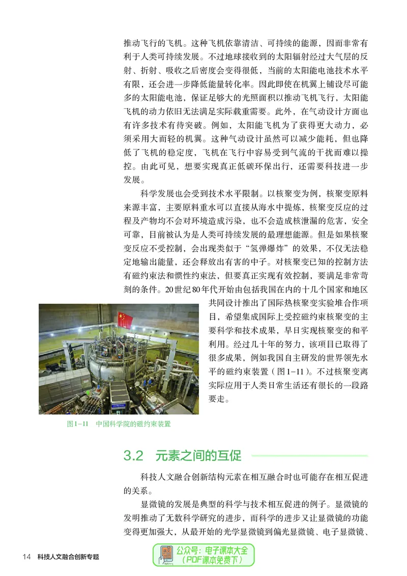 选择性必修10科技人文融合_高中三年全科资料_高中_高中电子教材_高中通用技术_人教版