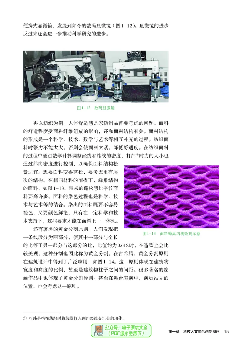 选择性必修10科技人文融合_高中三年全科资料_高中_高中电子教材_高中通用技术_人教版