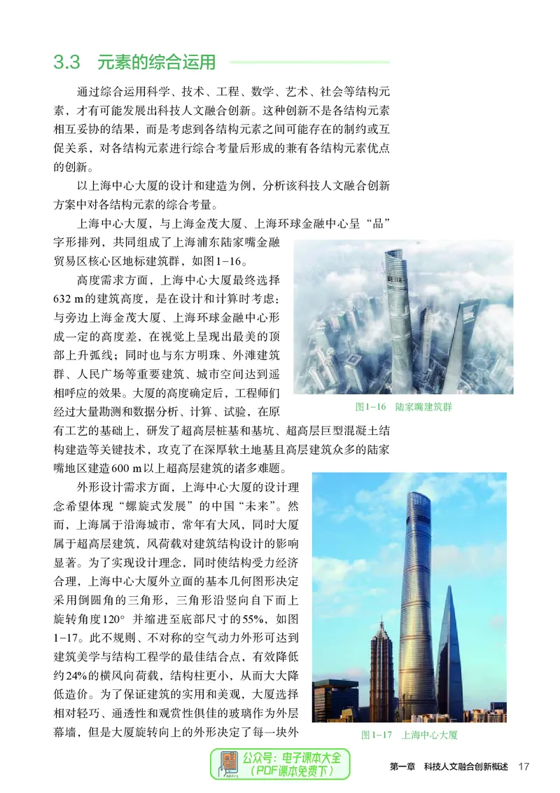 选择性必修10科技人文融合_高中三年全科资料_高中_高中电子教材_高中通用技术_人教版