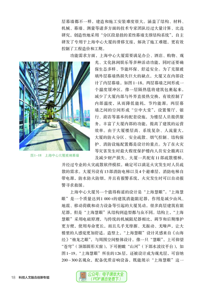选择性必修10科技人文融合_高中三年全科资料_高中_高中电子教材_高中通用技术_人教版
