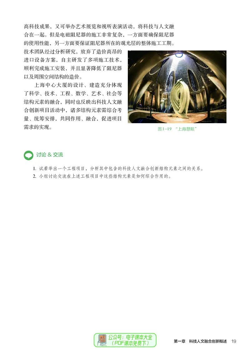 选择性必修10科技人文融合_高中三年全科资料_高中_高中电子教材_高中通用技术_人教版