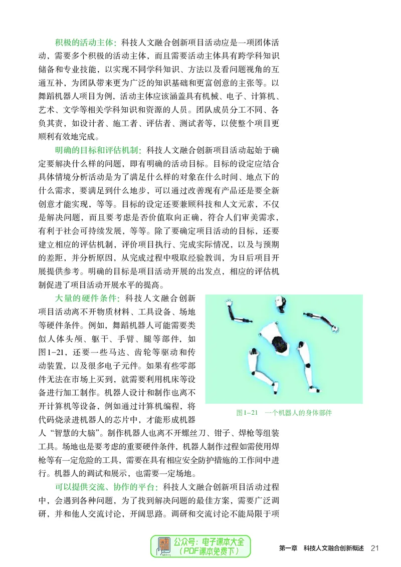 选择性必修10科技人文融合_高中三年全科资料_高中_高中电子教材_高中通用技术_人教版