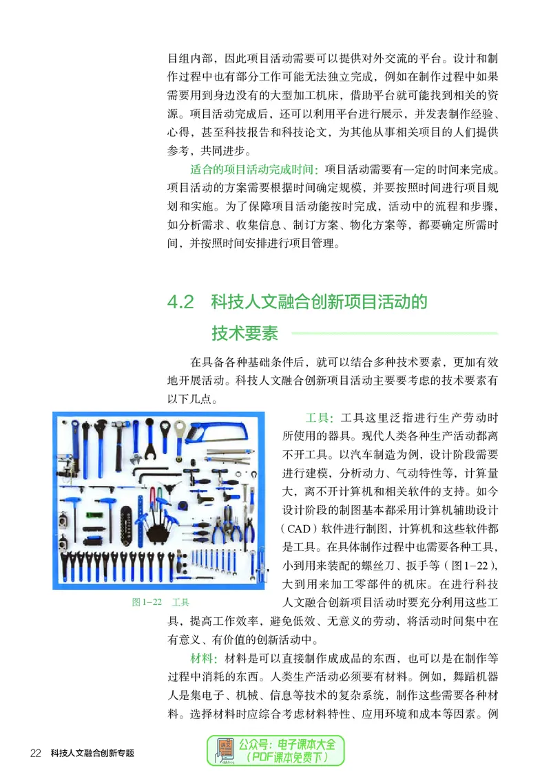 选择性必修10科技人文融合_高中三年全科资料_高中_高中电子教材_高中通用技术_人教版