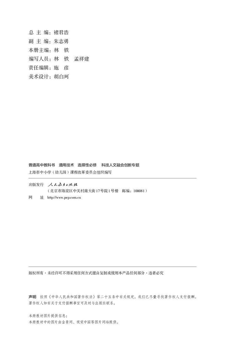 选择性必修10科技人文融合_高中三年全科资料_高中_高中电子教材_高中通用技术_人教版