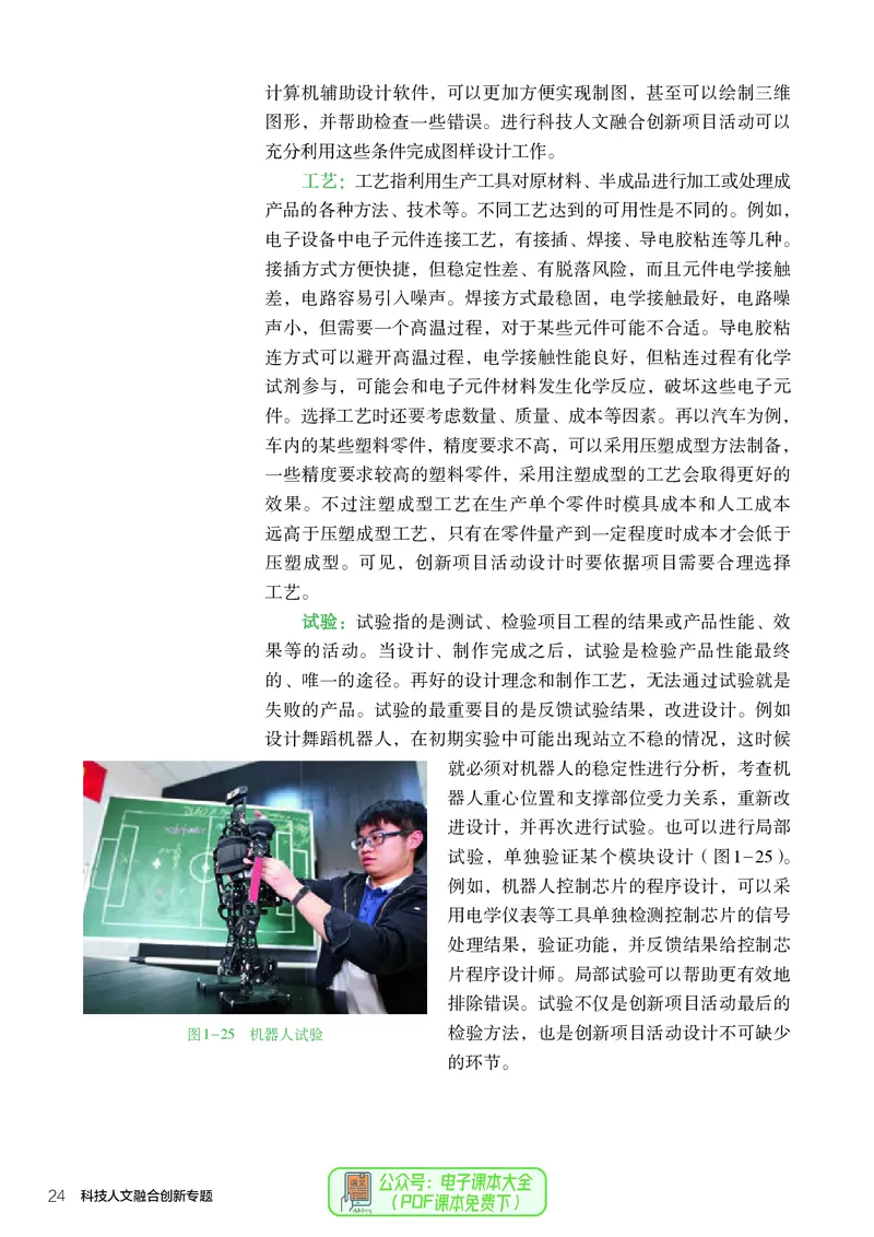 选择性必修10科技人文融合_高中三年全科资料_高中_高中电子教材_高中通用技术_人教版