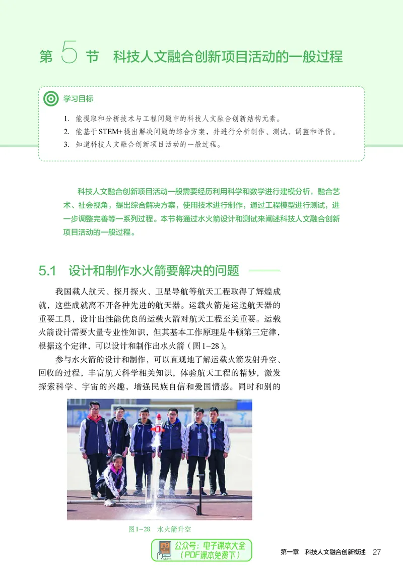 选择性必修10科技人文融合_高中三年全科资料_高中_高中电子教材_高中通用技术_人教版