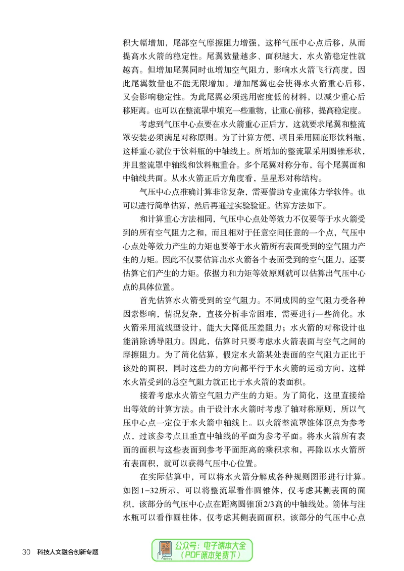 选择性必修10科技人文融合_高中三年全科资料_高中_高中电子教材_高中通用技术_人教版