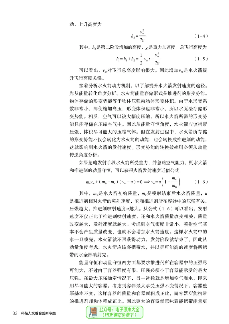 选择性必修10科技人文融合_高中三年全科资料_高中_高中电子教材_高中通用技术_人教版