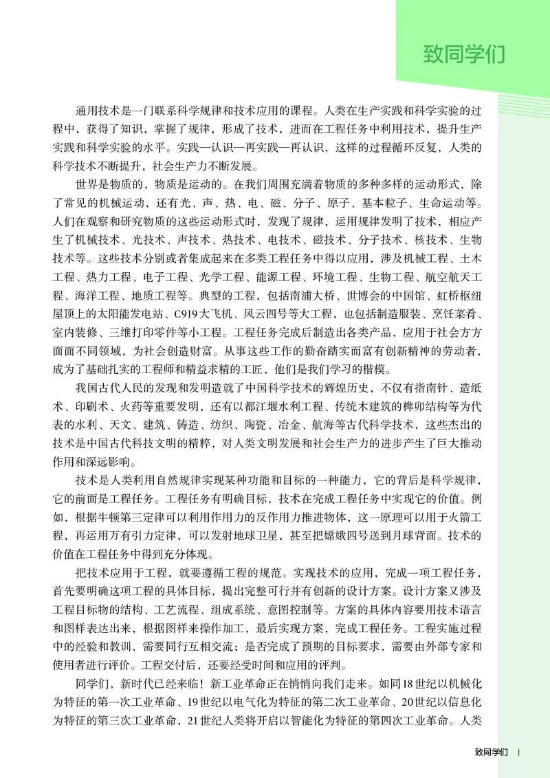选择性必修10科技人文融合_高中三年全科资料_高中_高中电子教材_高中通用技术_人教版