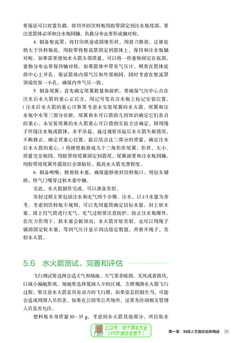 选择性必修10科技人文融合_高中三年全科资料_高中_高中电子教材_高中通用技术_人教版