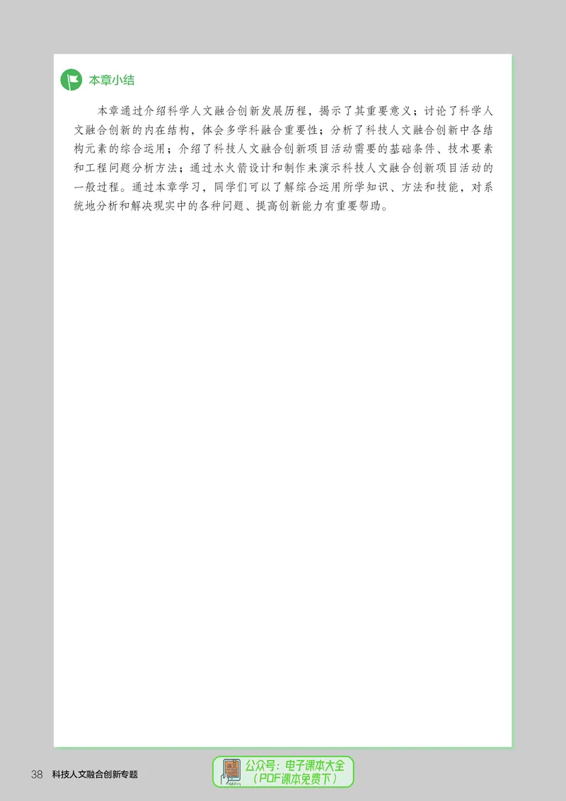 选择性必修10科技人文融合_高中三年全科资料_高中_高中电子教材_高中通用技术_人教版