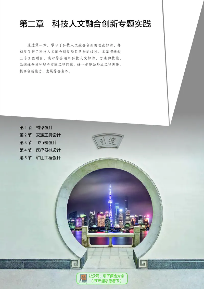 选择性必修10科技人文融合_高中三年全科资料_高中_高中电子教材_高中通用技术_人教版