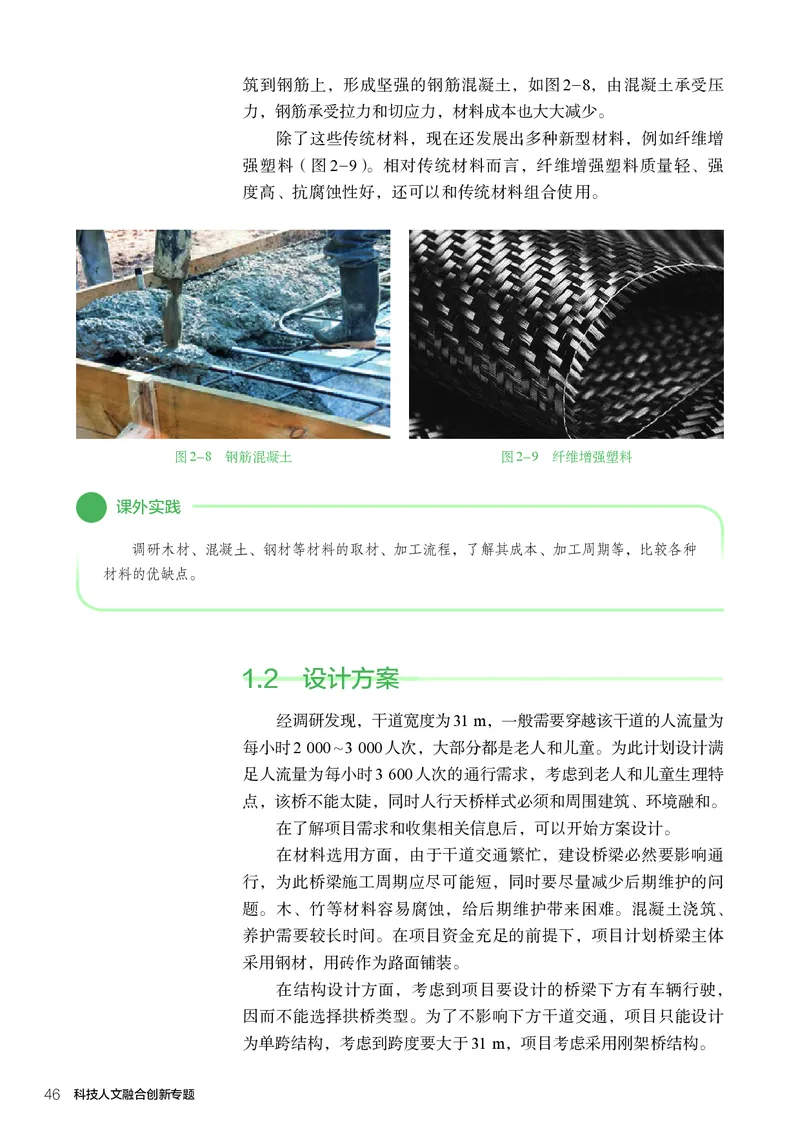 选择性必修10科技人文融合_高中三年全科资料_高中_高中电子教材_高中通用技术_人教版
