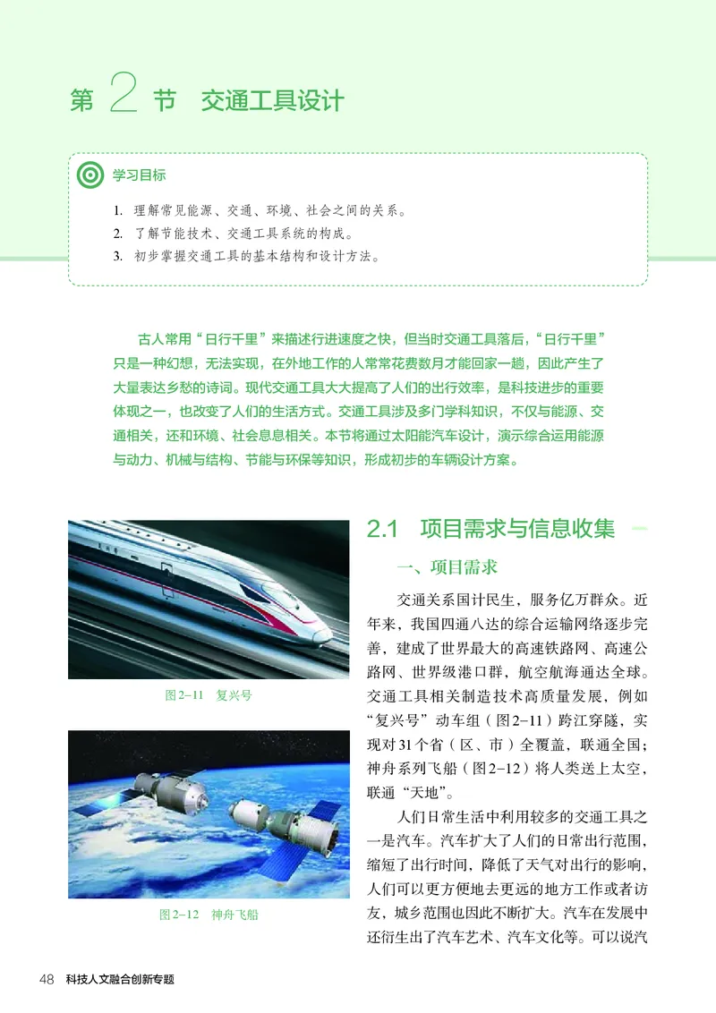 选择性必修10科技人文融合_高中三年全科资料_高中_高中电子教材_高中通用技术_人教版