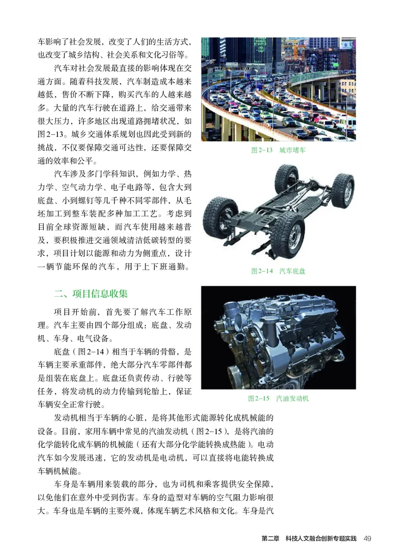 选择性必修10科技人文融合_高中三年全科资料_高中_高中电子教材_高中通用技术_人教版