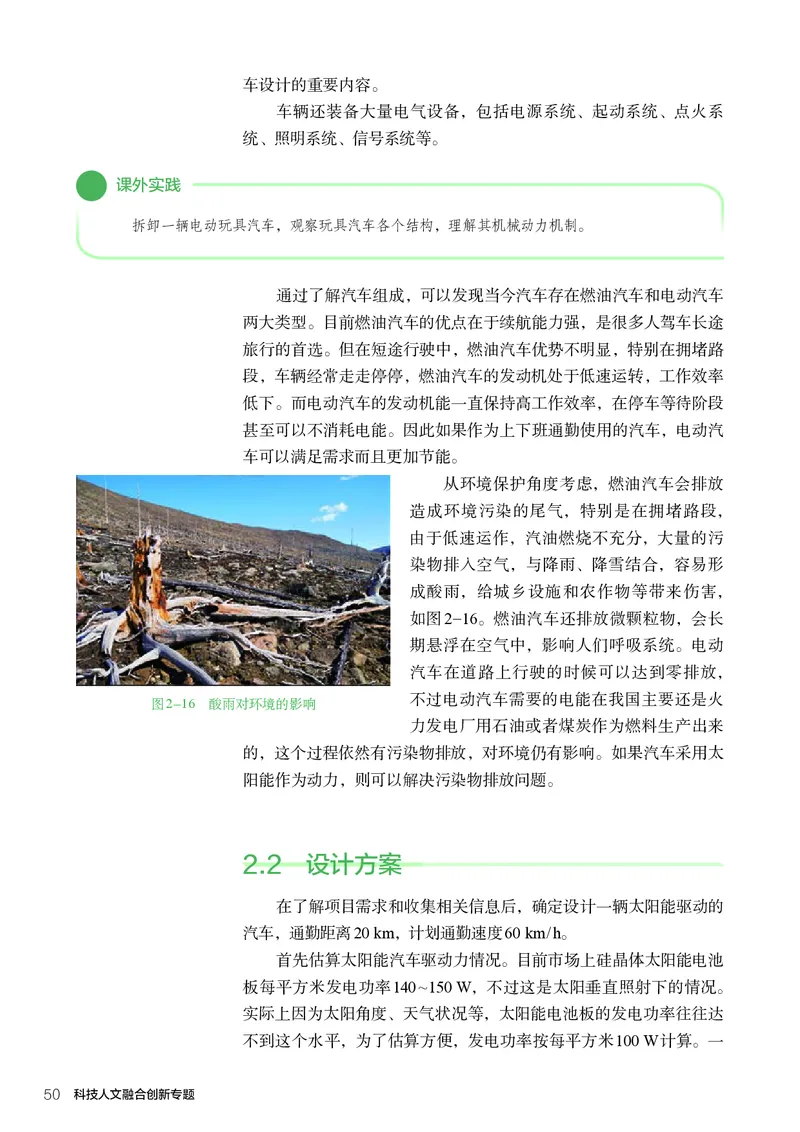 选择性必修10科技人文融合_高中三年全科资料_高中_高中电子教材_高中通用技术_人教版