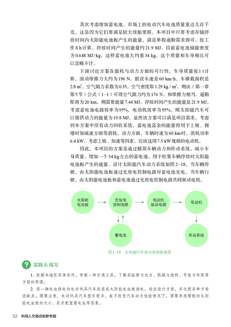 选择性必修10科技人文融合_高中三年全科资料_高中_高中电子教材_高中通用技术_人教版