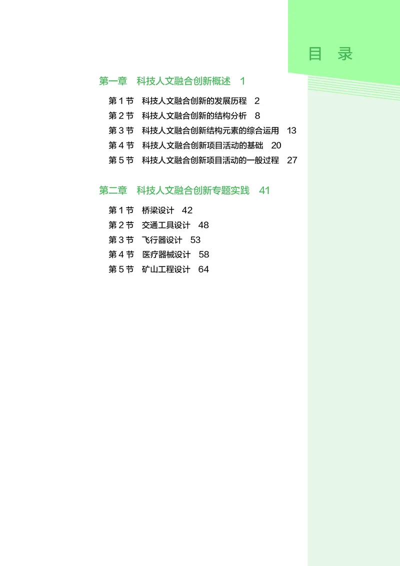 选择性必修10科技人文融合_高中三年全科资料_高中_高中电子教材_高中通用技术_人教版