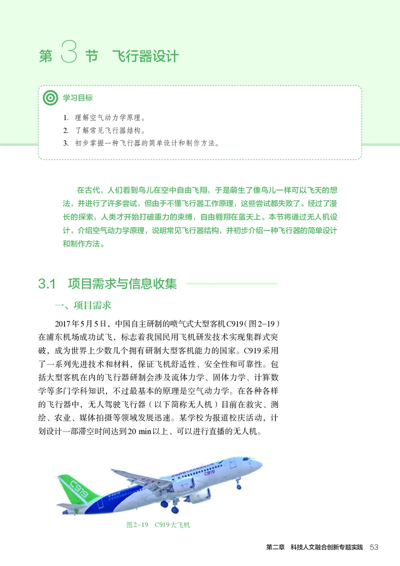 选择性必修10科技人文融合_高中三年全科资料_高中_高中电子教材_高中通用技术_人教版
