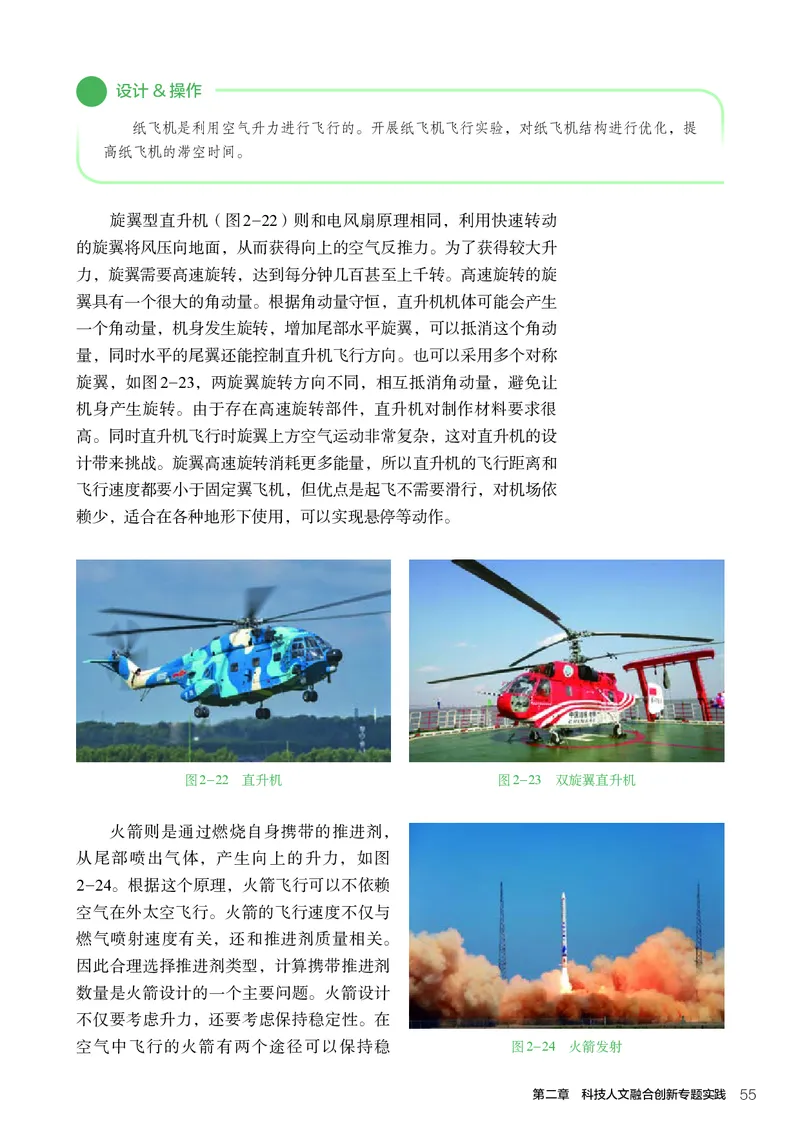 选择性必修10科技人文融合_高中三年全科资料_高中_高中电子教材_高中通用技术_人教版