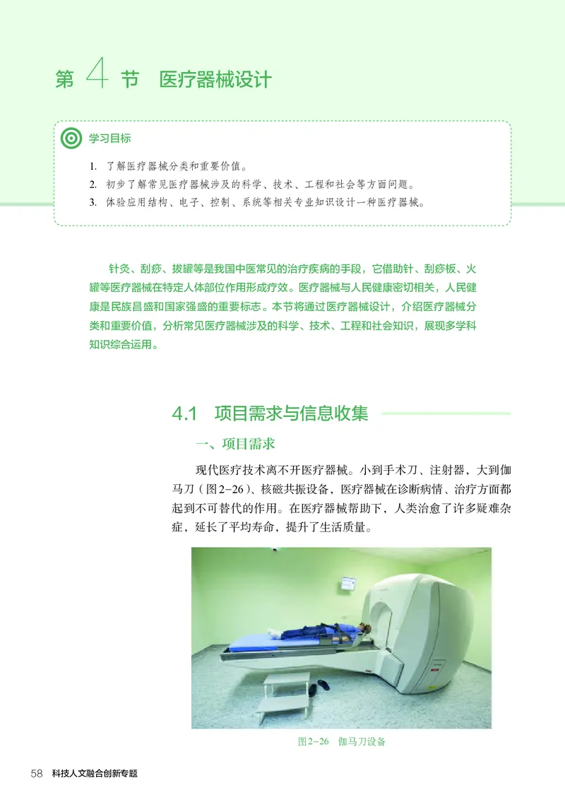 选择性必修10科技人文融合_高中三年全科资料_高中_高中电子教材_高中通用技术_人教版