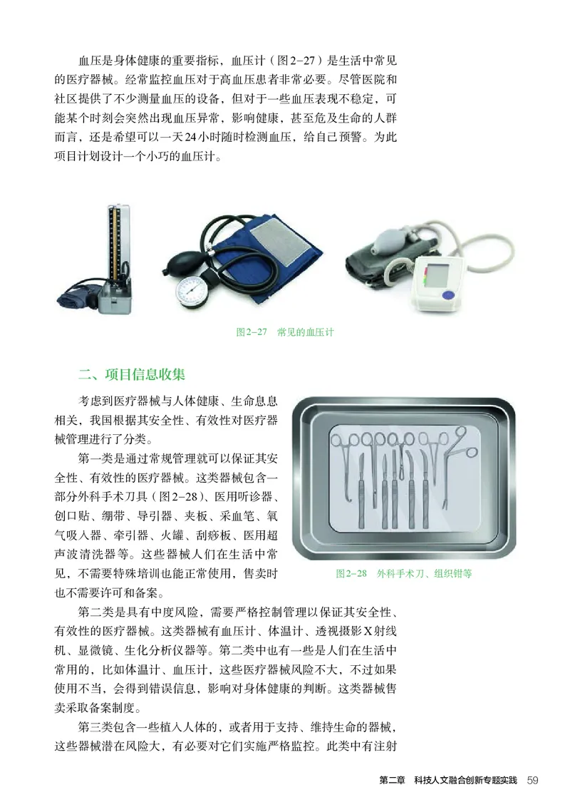 选择性必修10科技人文融合_高中三年全科资料_高中_高中电子教材_高中通用技术_人教版