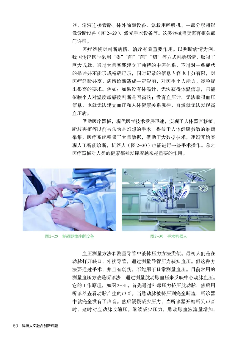 选择性必修10科技人文融合_高中三年全科资料_高中_高中电子教材_高中通用技术_人教版