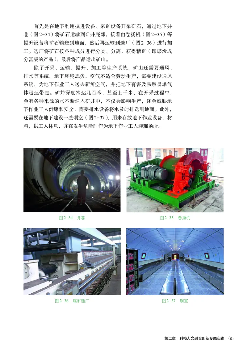 选择性必修10科技人文融合_高中三年全科资料_高中_高中电子教材_高中通用技术_人教版