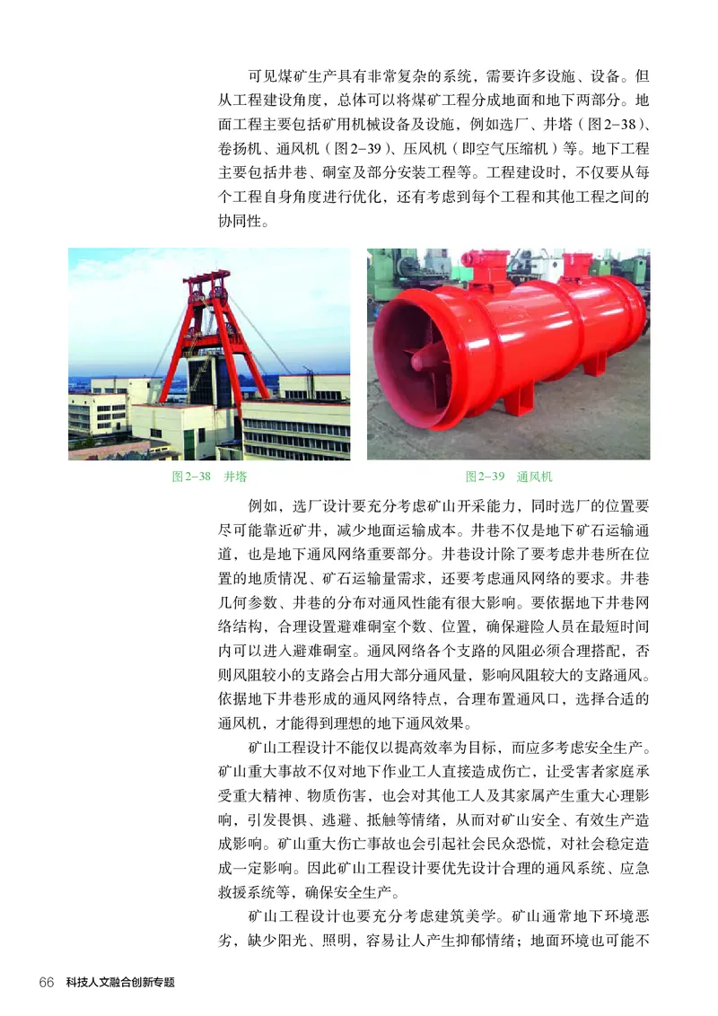 选择性必修10科技人文融合_高中三年全科资料_高中_高中电子教材_高中通用技术_人教版