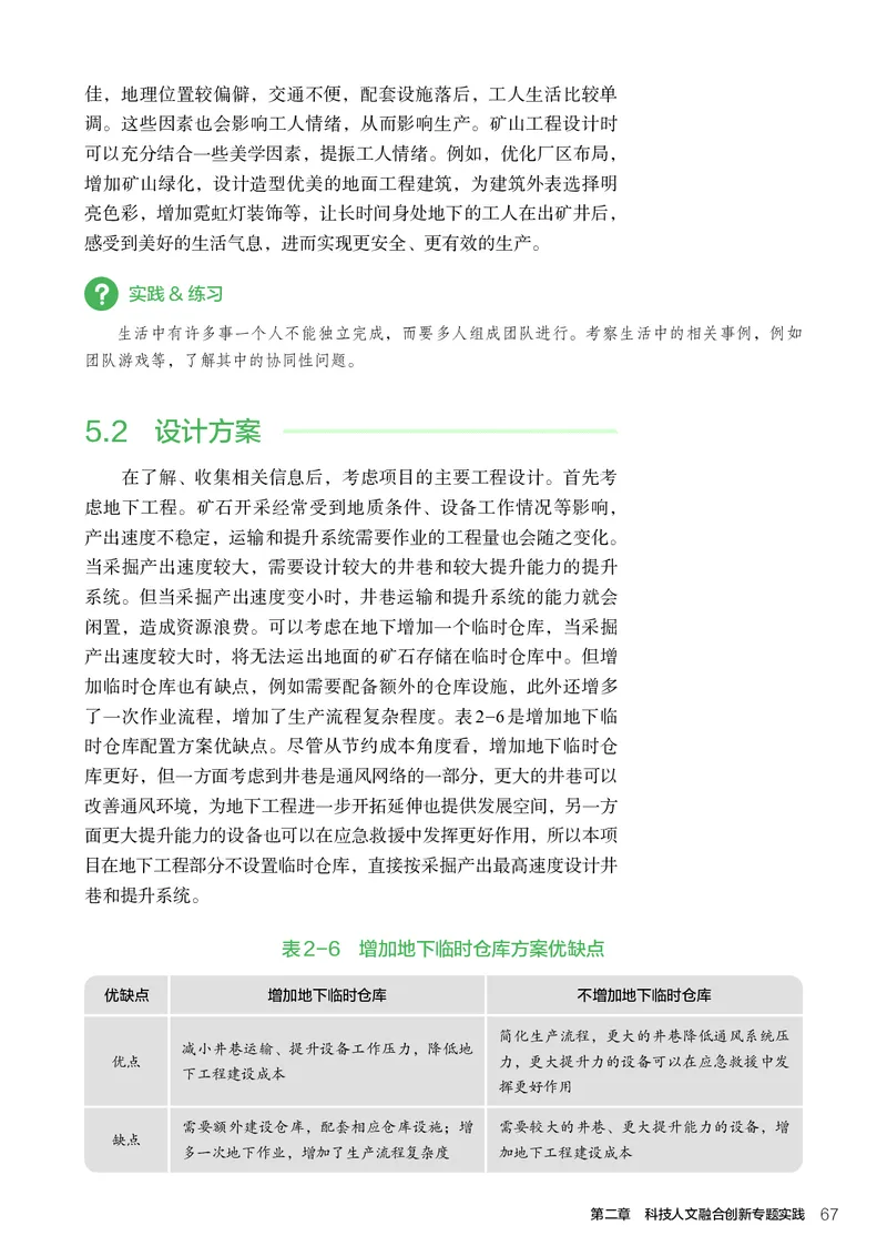 选择性必修10科技人文融合_高中三年全科资料_高中_高中电子教材_高中通用技术_人教版