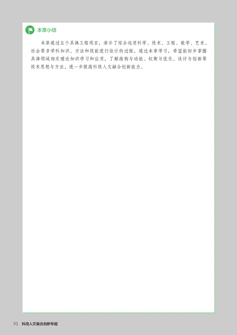 选择性必修10科技人文融合_高中三年全科资料_高中_高中电子教材_高中通用技术_人教版