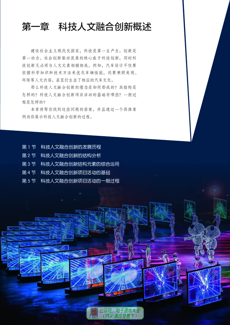选择性必修10科技人文融合_高中三年全科资料_高中_高中电子教材_高中通用技术_人教版
