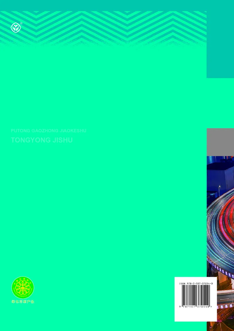 选择性必修10科技人文融合_高中三年全科资料_高中_高中电子教材_高中通用技术_人教版