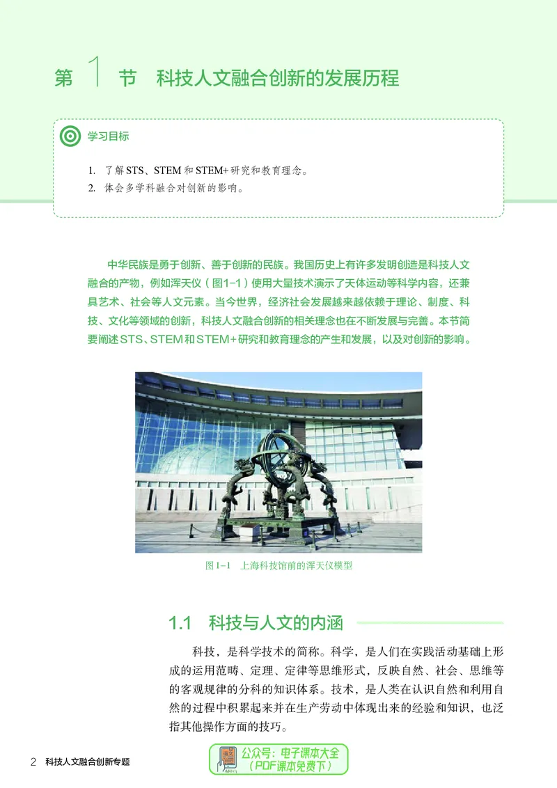 选择性必修10科技人文融合_高中三年全科资料_高中_高中电子教材_高中通用技术_人教版