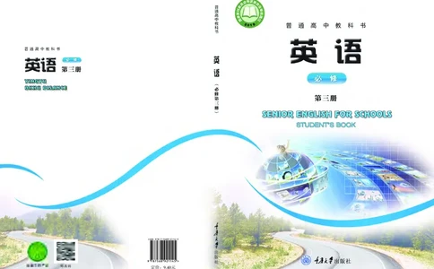 英语（必修第三册）_高中三年全科资料_高中_高中电子教材_高中英语_重庆版
