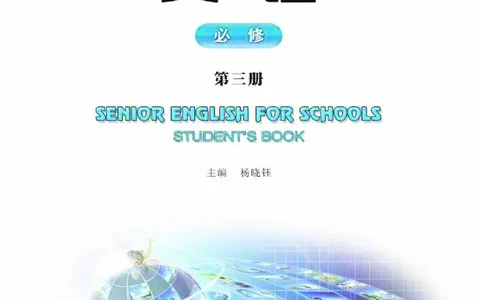 英语（必修第三册）_高中三年全科资料_高中_高中电子教材_高中英语_重庆版