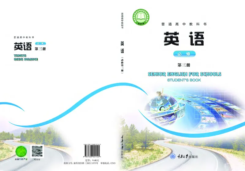 英语（必修第三册）_高中三年全科资料_高中_高中电子教材_高中英语_重庆版