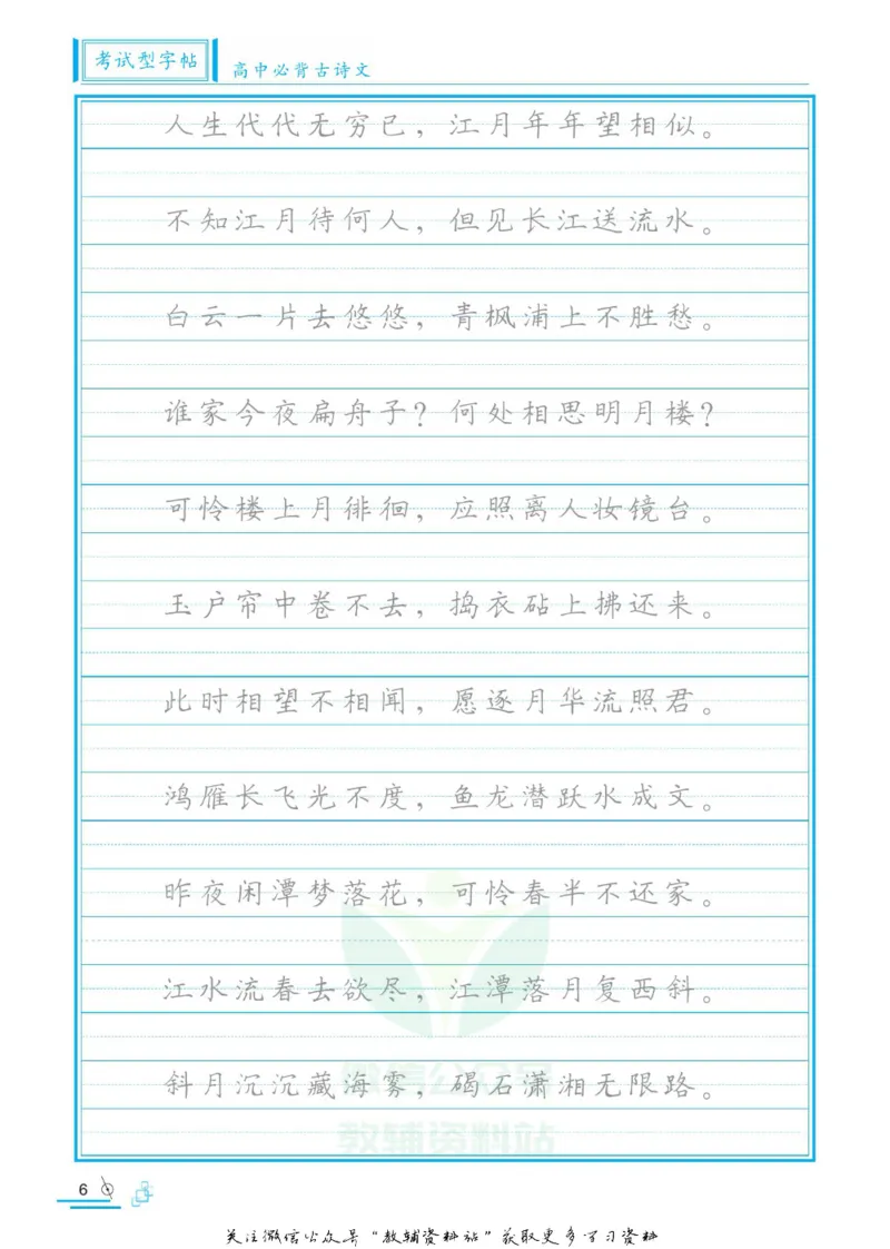 衡水金卷&middot;考试型字帖高中必背古诗文72篇_高中三年全科资料_高中_衡水金卷&middot;考试型字帖(1)