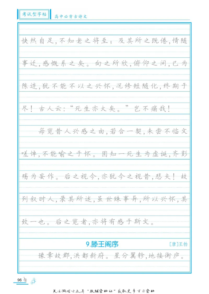 衡水金卷&middot;考试型字帖高中必背古诗文72篇_高中三年全科资料_高中_衡水金卷&middot;考试型字帖(1)