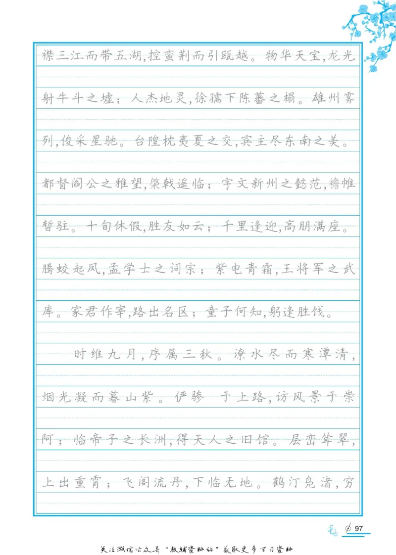 衡水金卷&middot;考试型字帖高中必背古诗文72篇_高中三年全科资料_高中_衡水金卷&middot;考试型字帖(1)