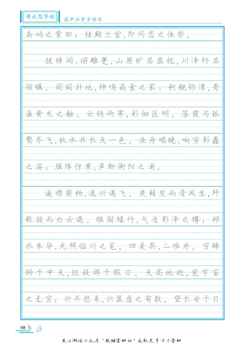 衡水金卷&middot;考试型字帖高中必背古诗文72篇_高中三年全科资料_高中_衡水金卷&middot;考试型字帖(1)
