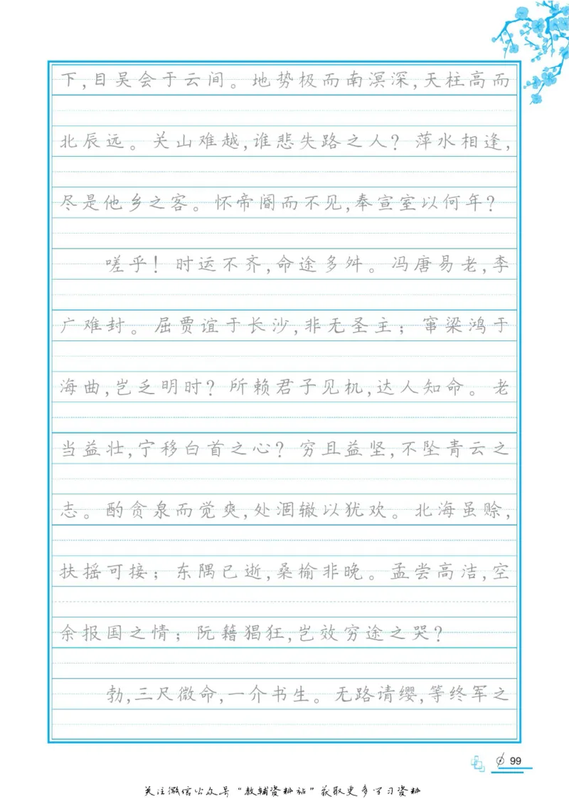 衡水金卷&middot;考试型字帖高中必背古诗文72篇_高中三年全科资料_高中_衡水金卷&middot;考试型字帖(1)