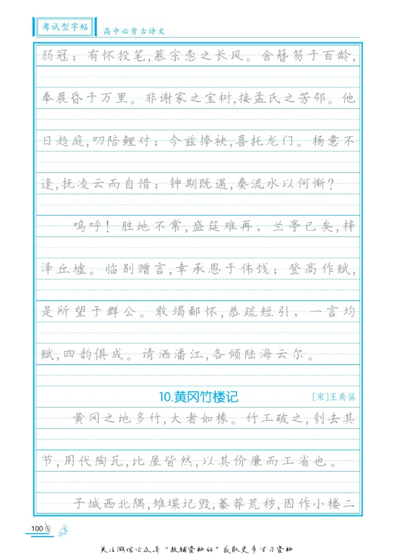 衡水金卷&middot;考试型字帖高中必背古诗文72篇_高中三年全科资料_高中_衡水金卷&middot;考试型字帖(1)