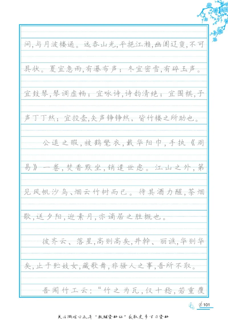 衡水金卷&middot;考试型字帖高中必背古诗文72篇_高中三年全科资料_高中_衡水金卷&middot;考试型字帖(1)