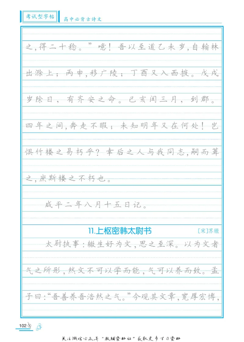 衡水金卷&middot;考试型字帖高中必背古诗文72篇_高中三年全科资料_高中_衡水金卷&middot;考试型字帖(1)