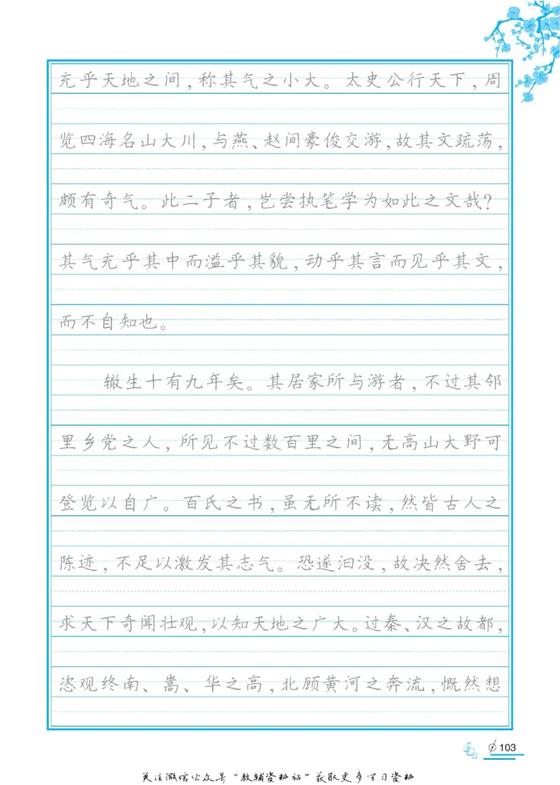 衡水金卷&middot;考试型字帖高中必背古诗文72篇_高中三年全科资料_高中_衡水金卷&middot;考试型字帖(1)