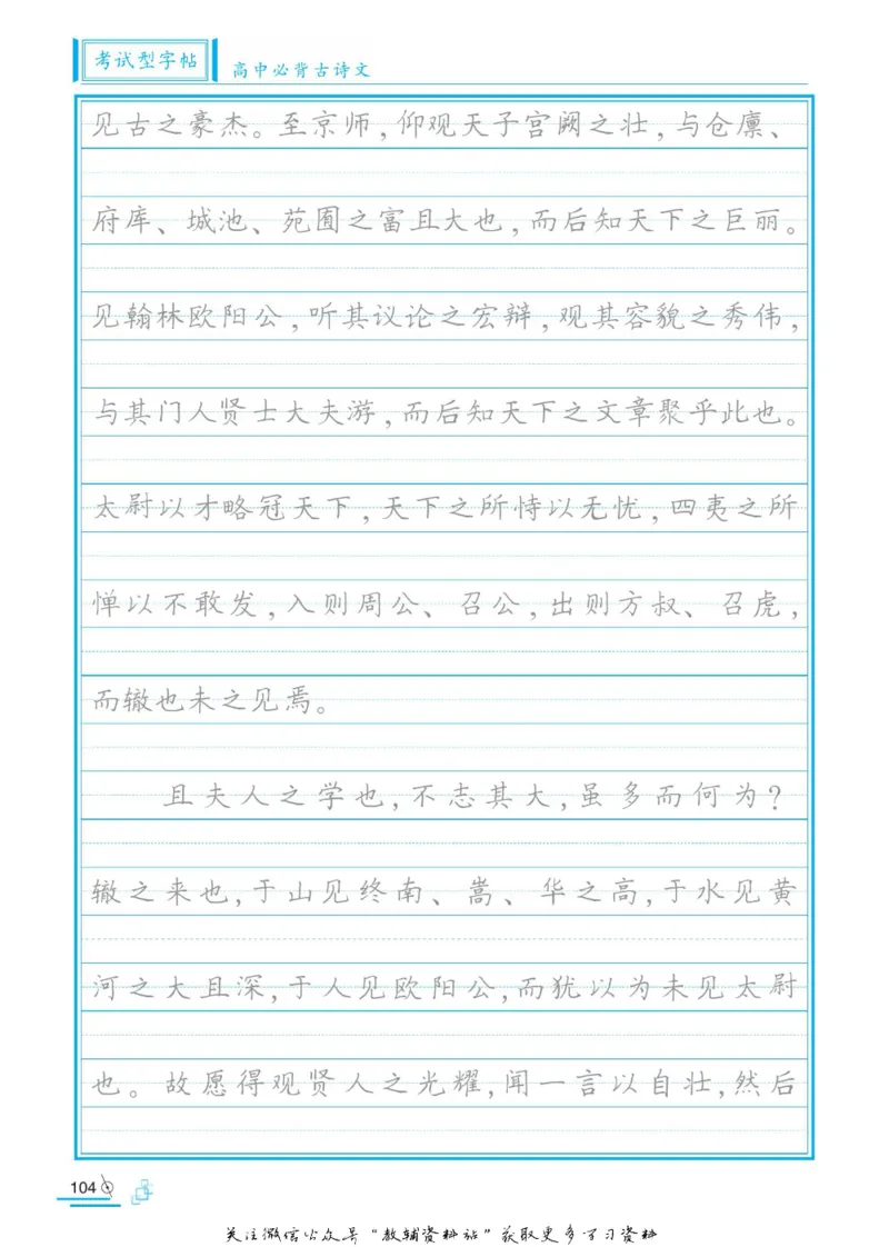 衡水金卷&middot;考试型字帖高中必背古诗文72篇_高中三年全科资料_高中_衡水金卷&middot;考试型字帖(1)