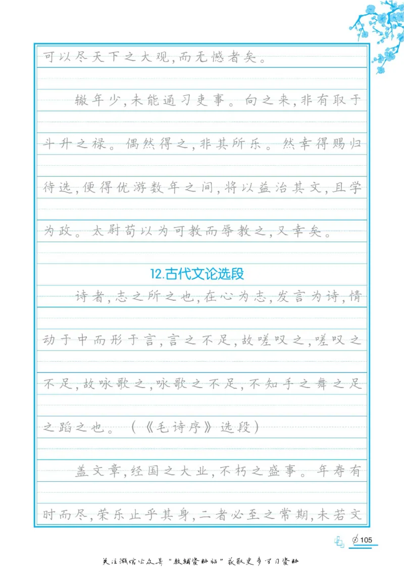 衡水金卷&middot;考试型字帖高中必背古诗文72篇_高中三年全科资料_高中_衡水金卷&middot;考试型字帖(1)